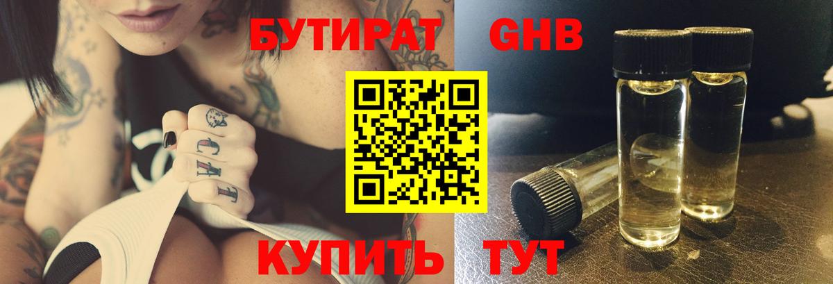 Бутират 99%  Вход с VPN  Уссурийск 