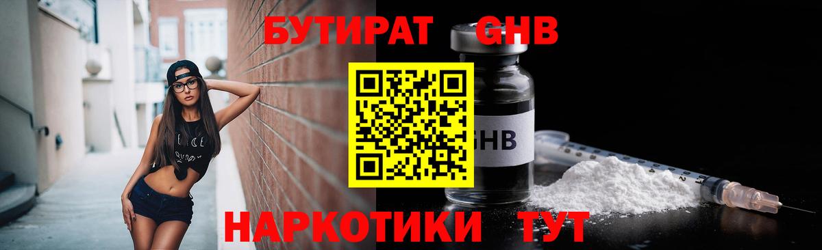Бутират вода Уссурийск
