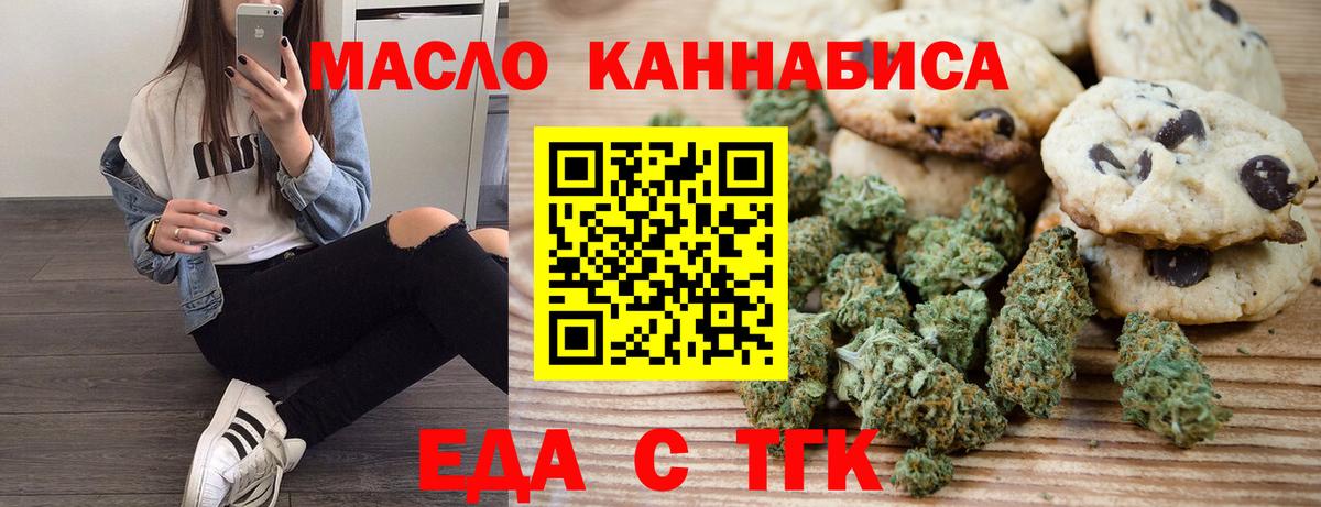 Печенье с ТГК конопля  Вход с VPN  Уссурийск 