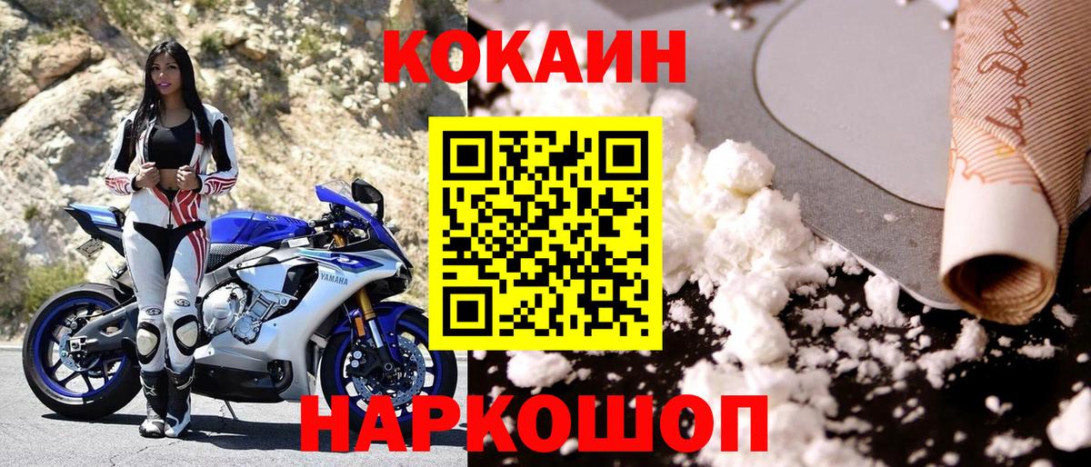 КОКАИН 97% Уссурийск