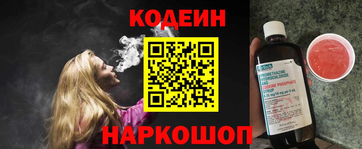 Codein напиток Lean (лин)  Кодеин напиток Lean (лин)  Уссурийск  Вход с VPN 
