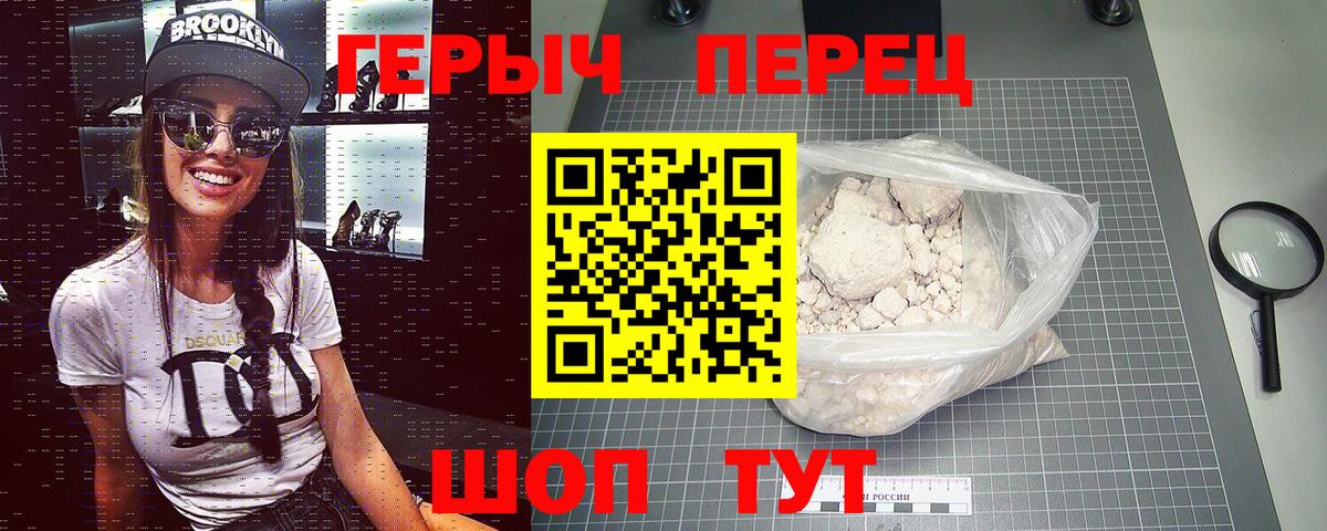 Героин белый Уссурийск