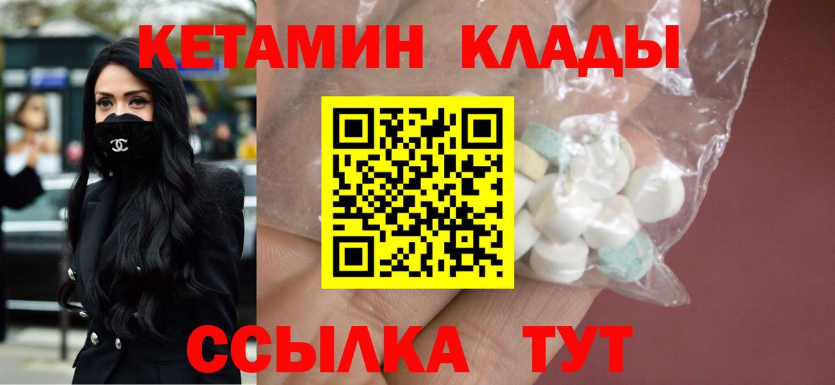 Уссурийск  дарк нет состав  Вход с VPN  Кетамин VHQ  Кетамин VHQ 