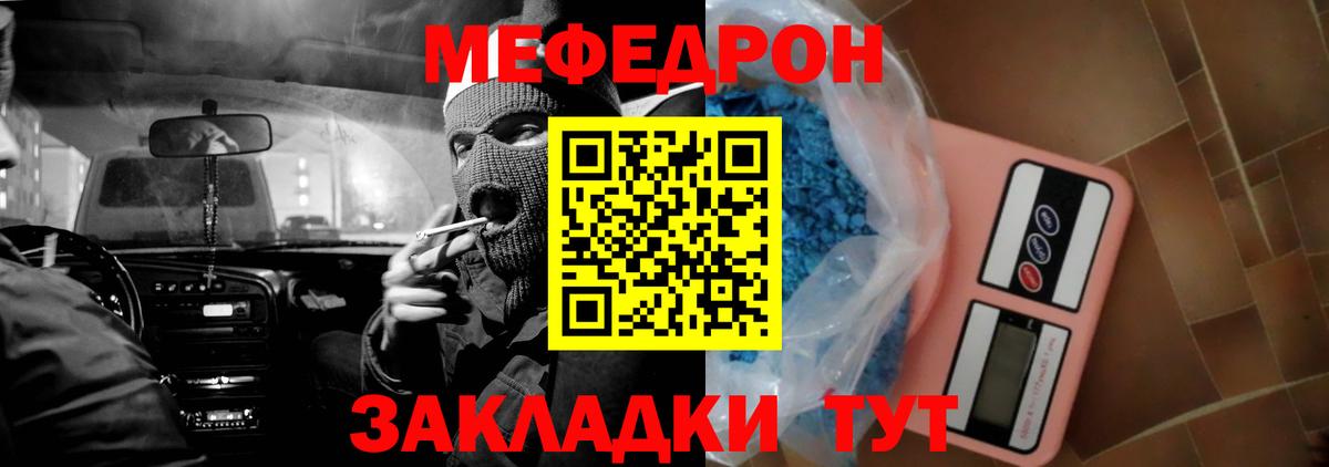 Меф мука Уссурийск