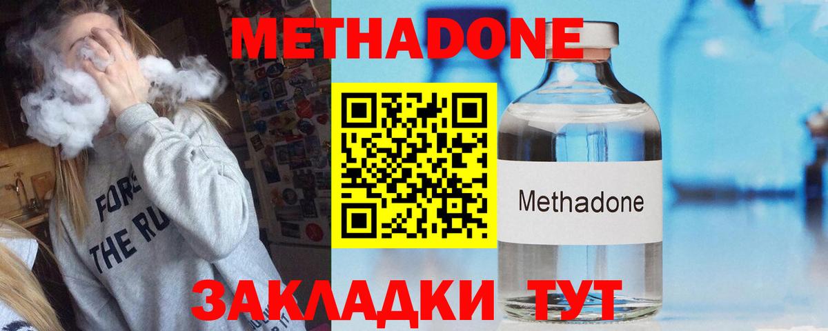 МЕТАДОН мёд  Метадон мёд  Уссурийск  Вход с VPN 